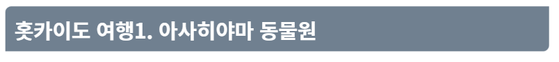 홋카이도 여행
