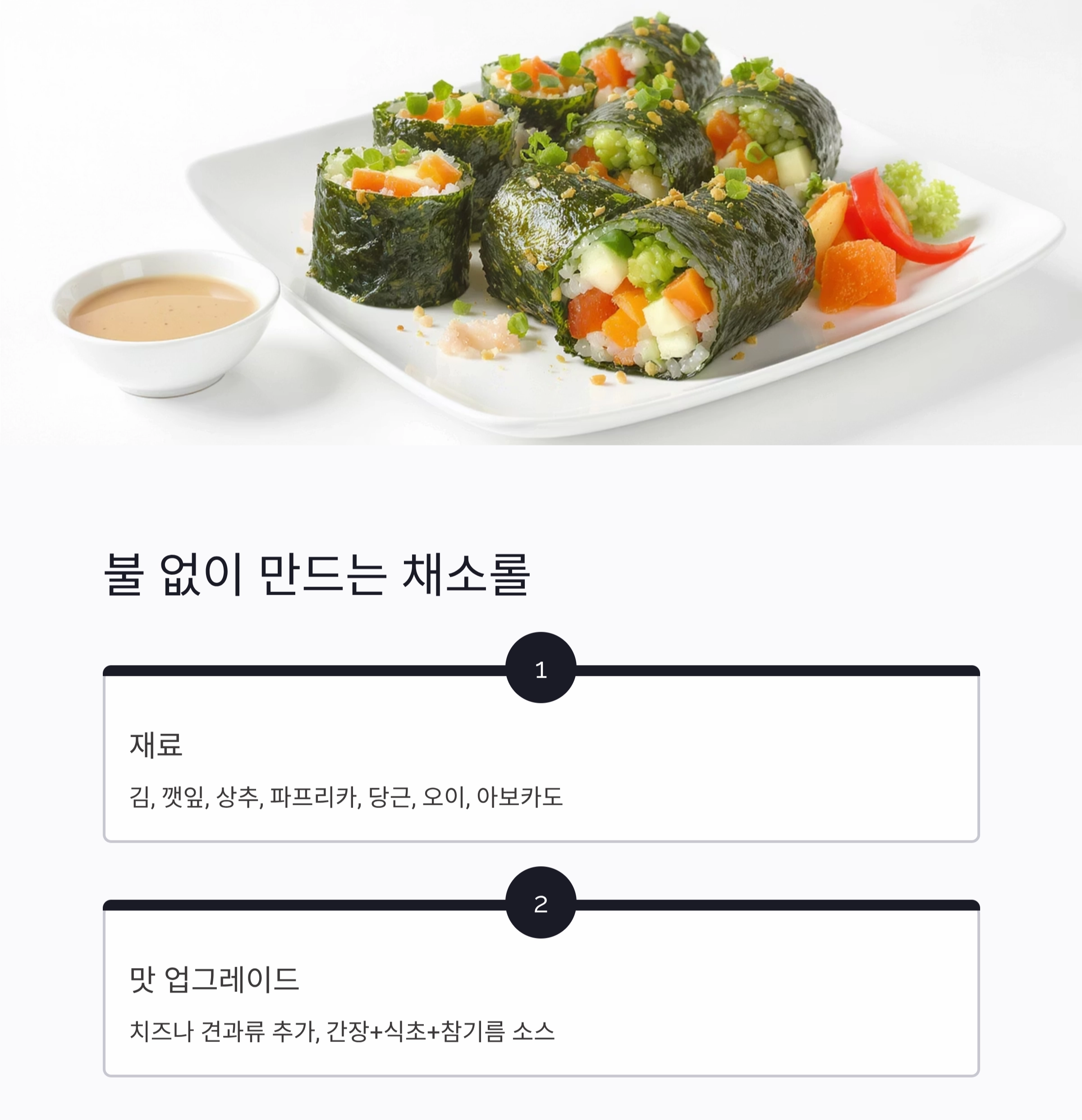 불 없이 즐기는 여름철 건강 식단, 노쿡 레시피 추천