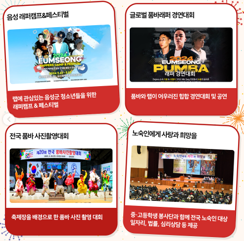 음성 품바축제