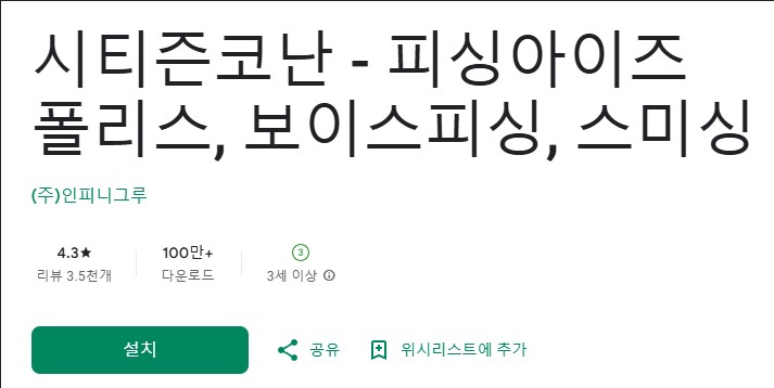 시티즌 코난 앱 설치방법
