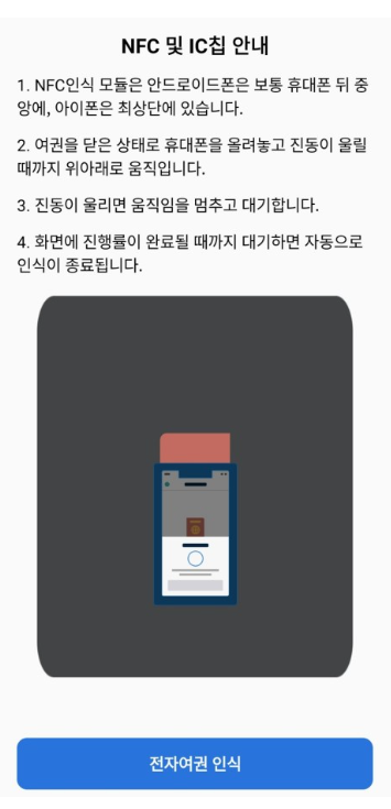스마트패스 설치방법