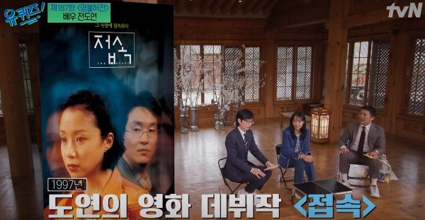 유 퀴즈 온 더 블럭 재방송