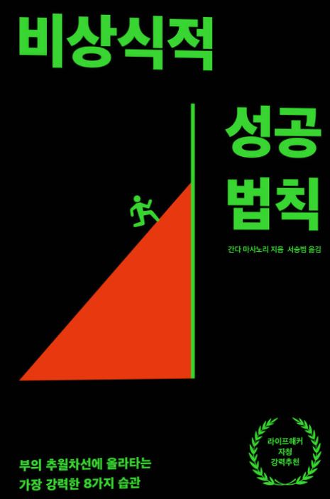'비상식적 성공법칙' 도서 관련 사진