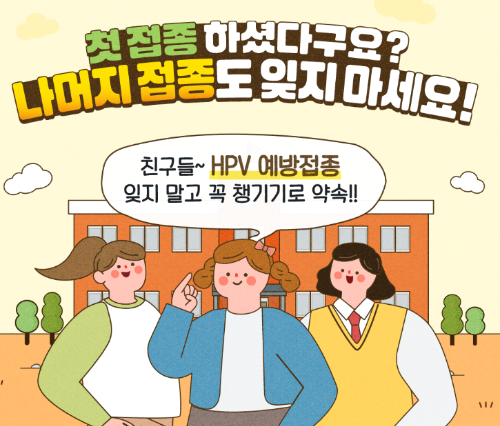 HPV 예방접종