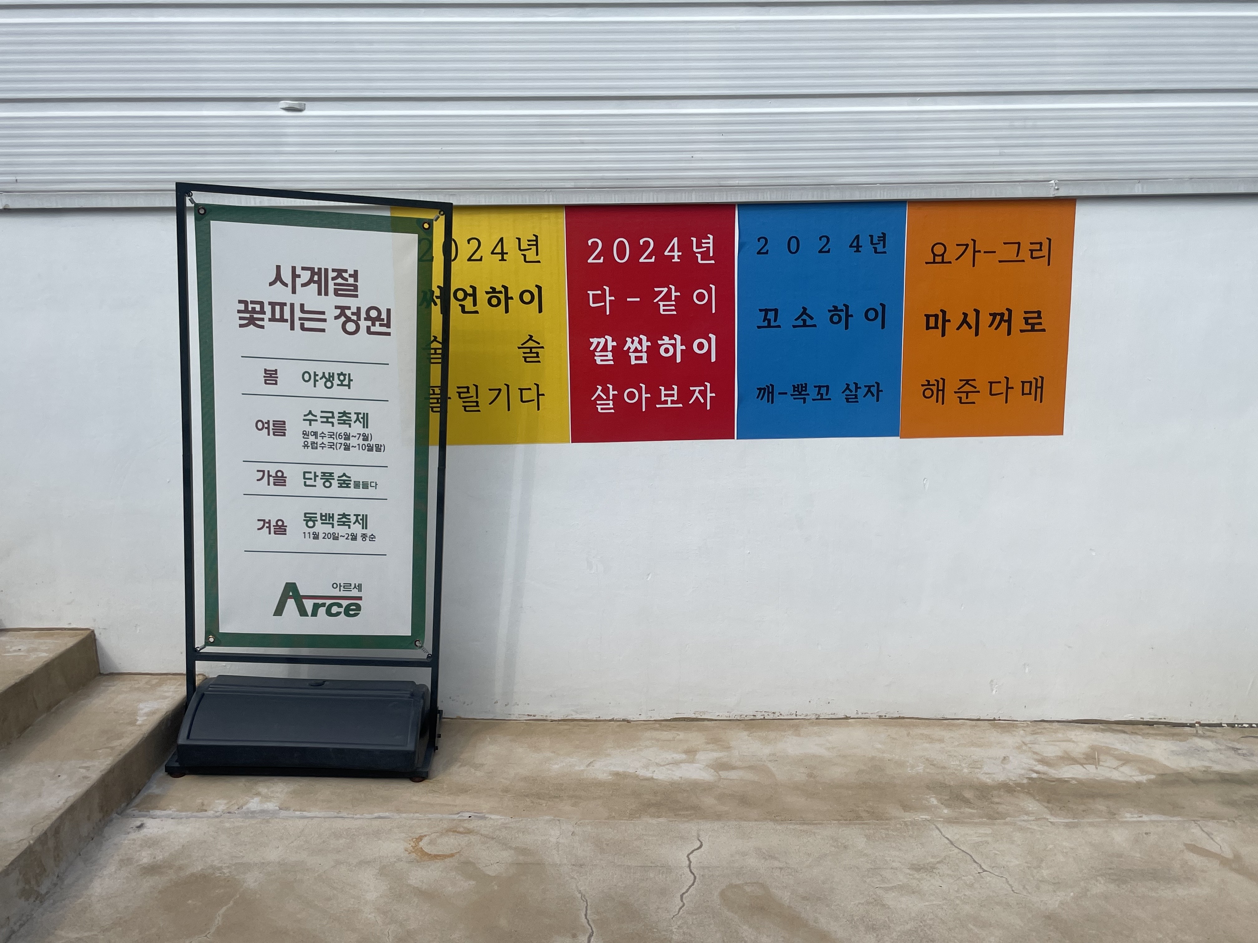 통영 아르세