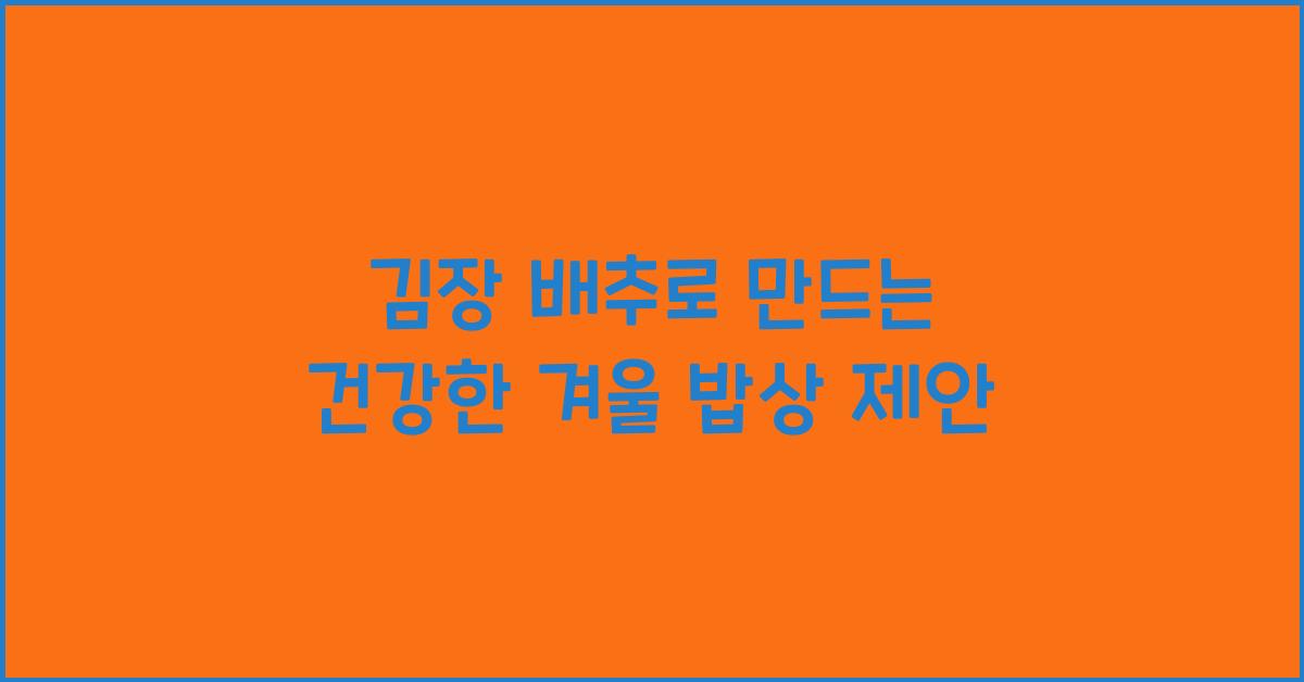 김장 배추