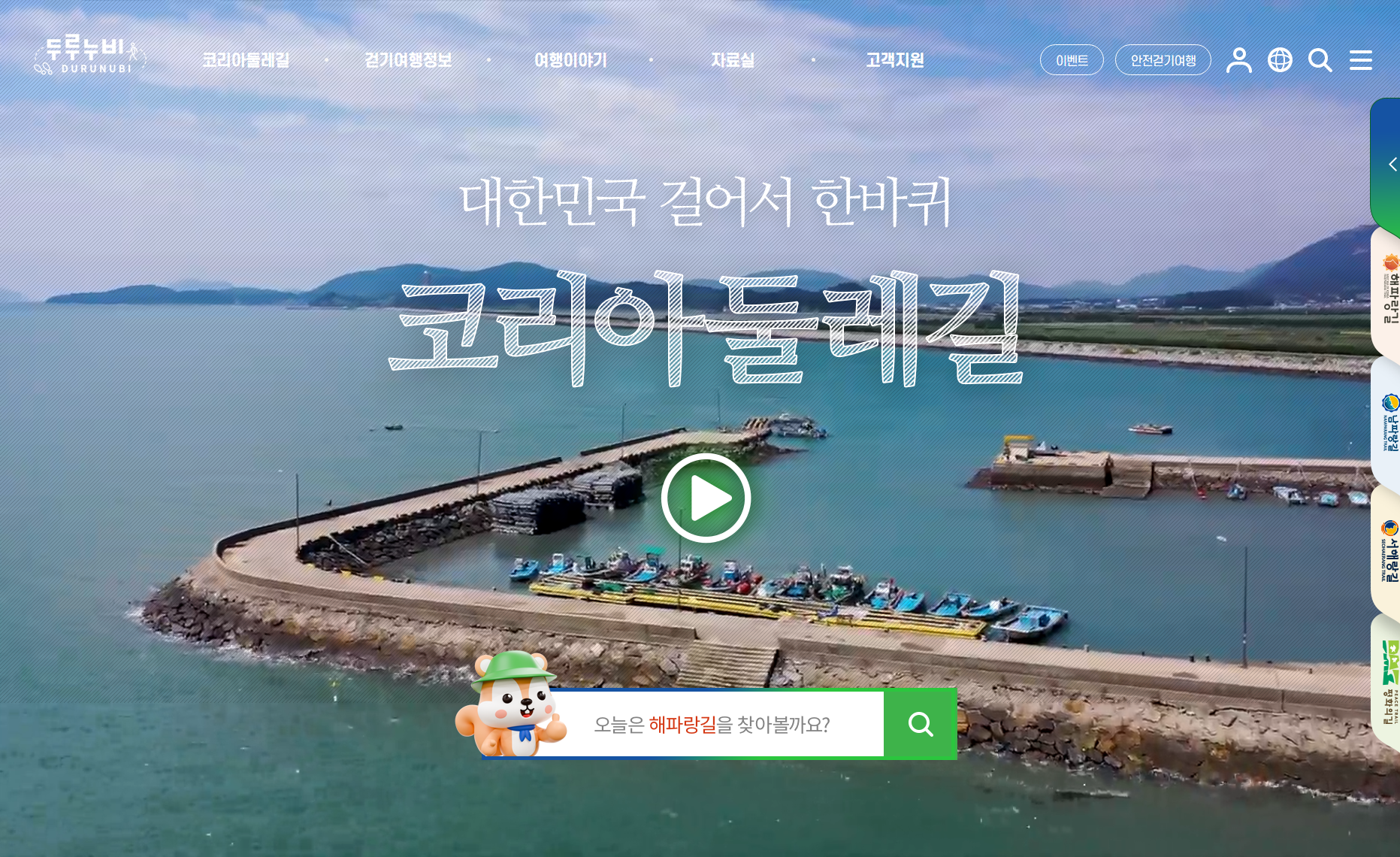 2026 코리아 둘레길 지도신청