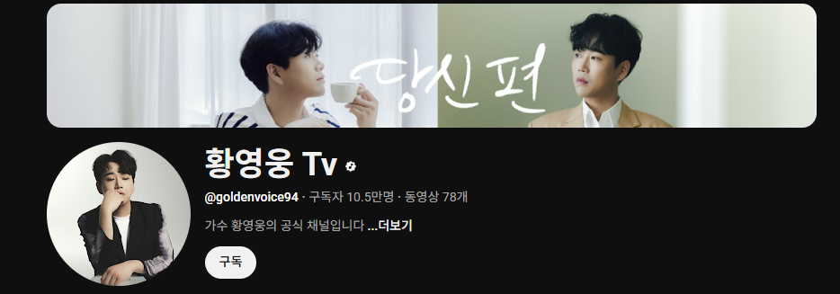 황영웅 콘서트