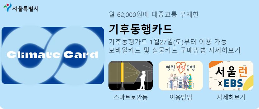 기후동행카드