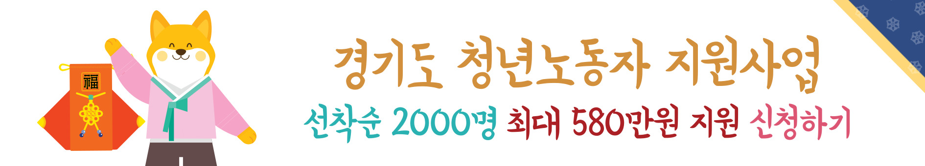 2025 경기도 청년노동자 지원사업