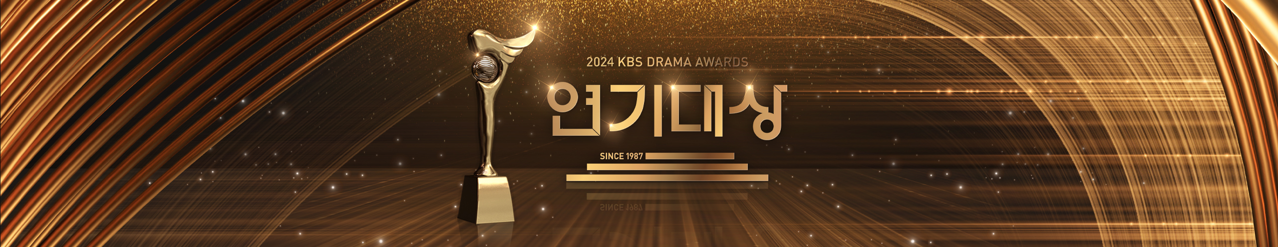 2024_연말_시상식_일정, MC라인업｜연예대상｜가요대전｜연기대상