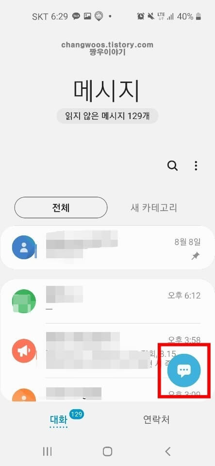 휴대폰 단체문자 보내는법2