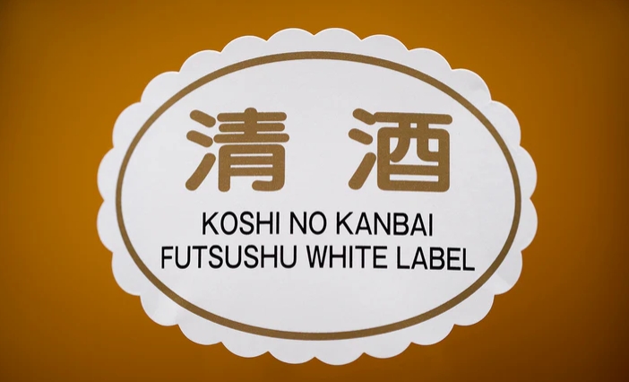 코시노칸바이 화아트 라벨이 로고