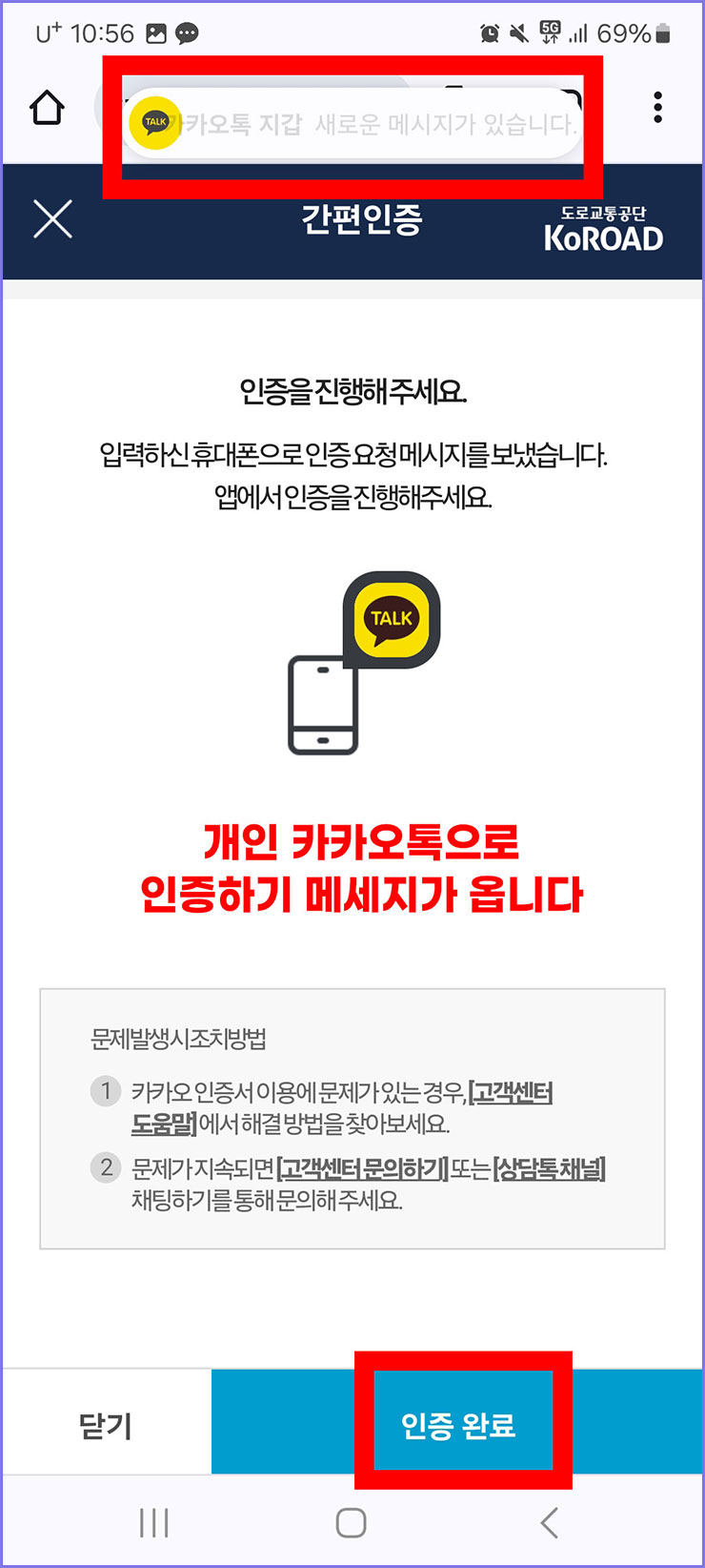 모바일 운전면허증 등록 방법