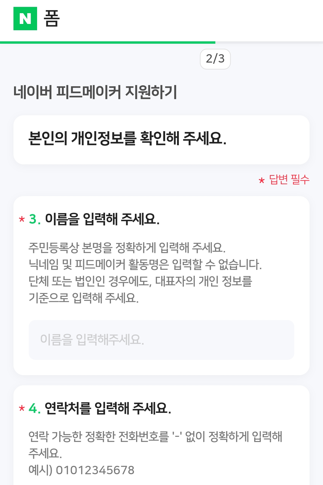 네이버 피드메이커 지원 신청1