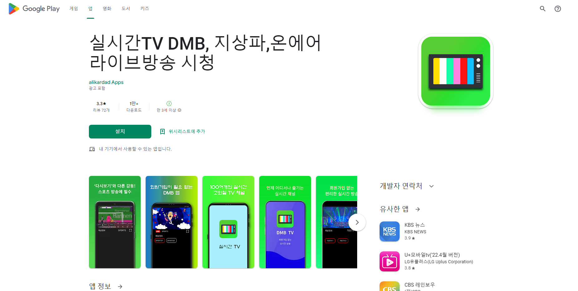 실시간TV, DMBTV, 지상파TV, 스포츠TV, 온에어 실시간티비 보기