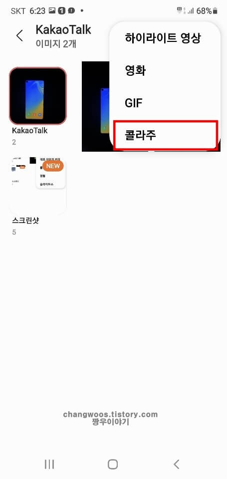 콜라주-항목-누르기