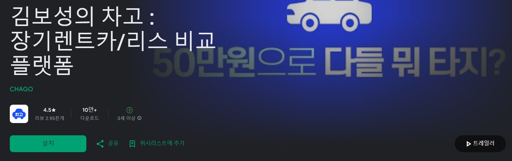 김보성의 차고앱 소개