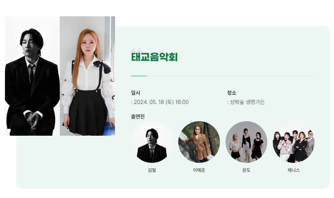 성주참외축제-프로그램-태교음악회