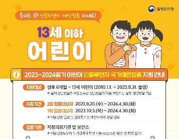  인플루엔자 예방접종 