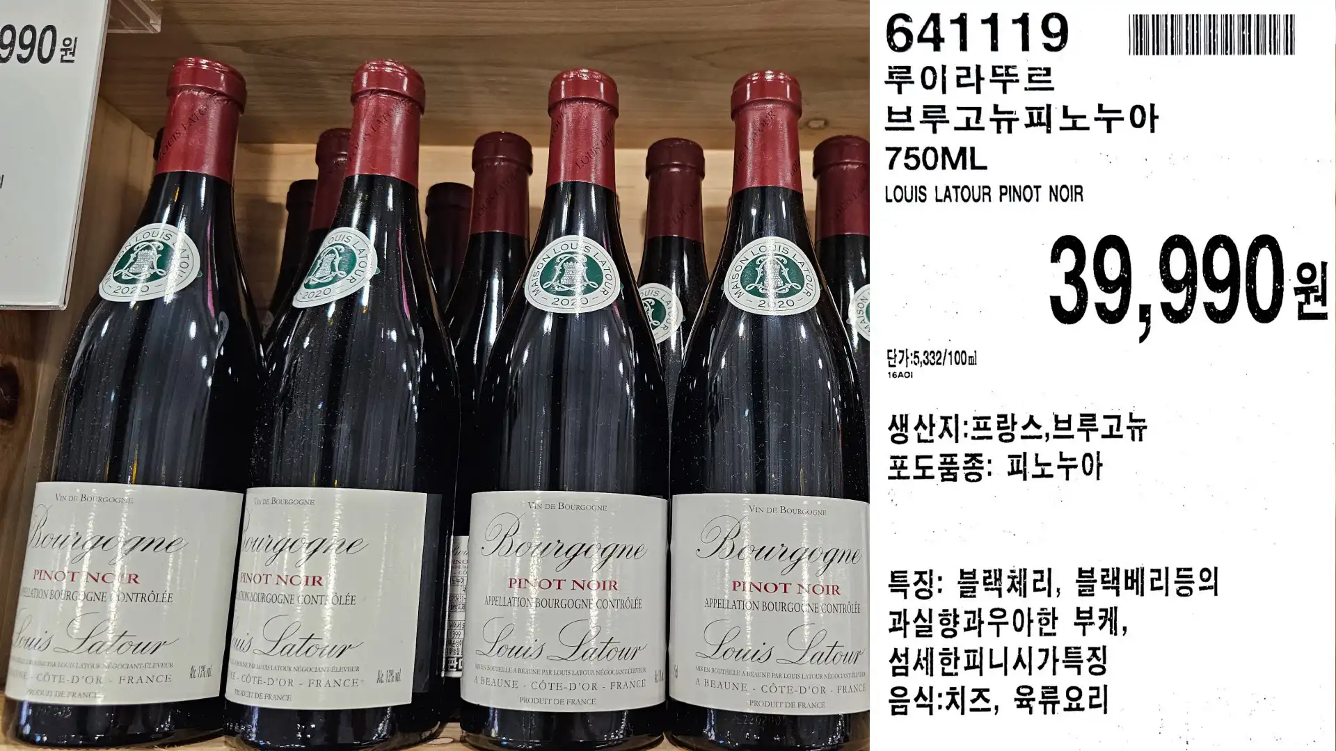 루이라뚜르
브루고뉴피노누아
750ML
LOUIS LATOUR PINOT NOIR
단가:5,332/100ml
39,990원