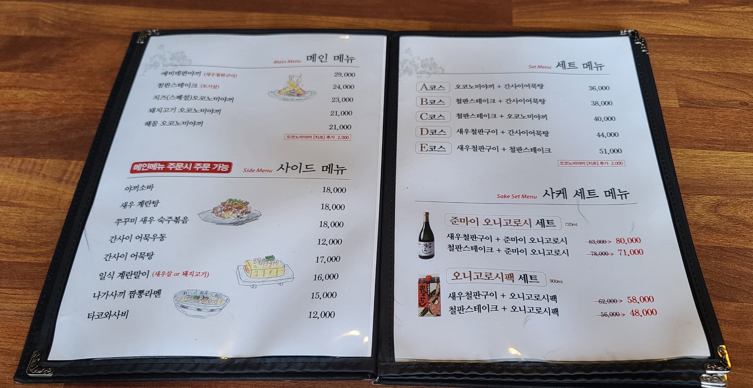 성남맛집 일식요리 철판요리 오또꼬야마 종합시장맛집 철판볶음요리 일식 메뉴판 메인메뉴 세트메뉴