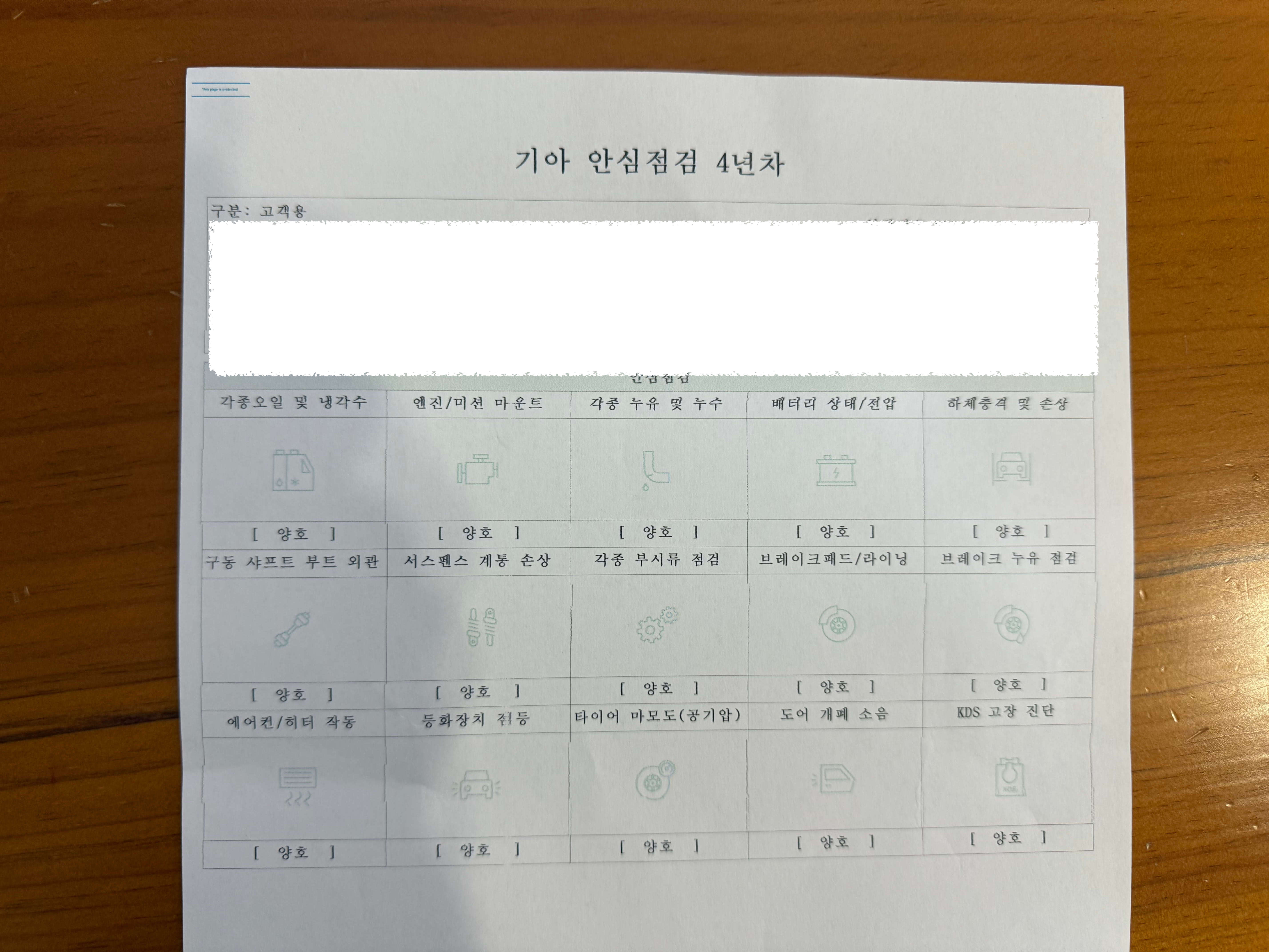 4년 안심점검 무료