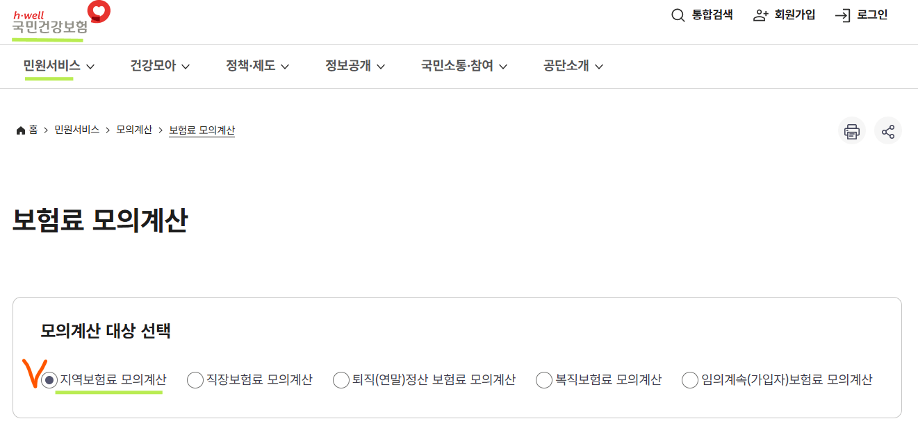 지역가입자 건강보험료 계산기
