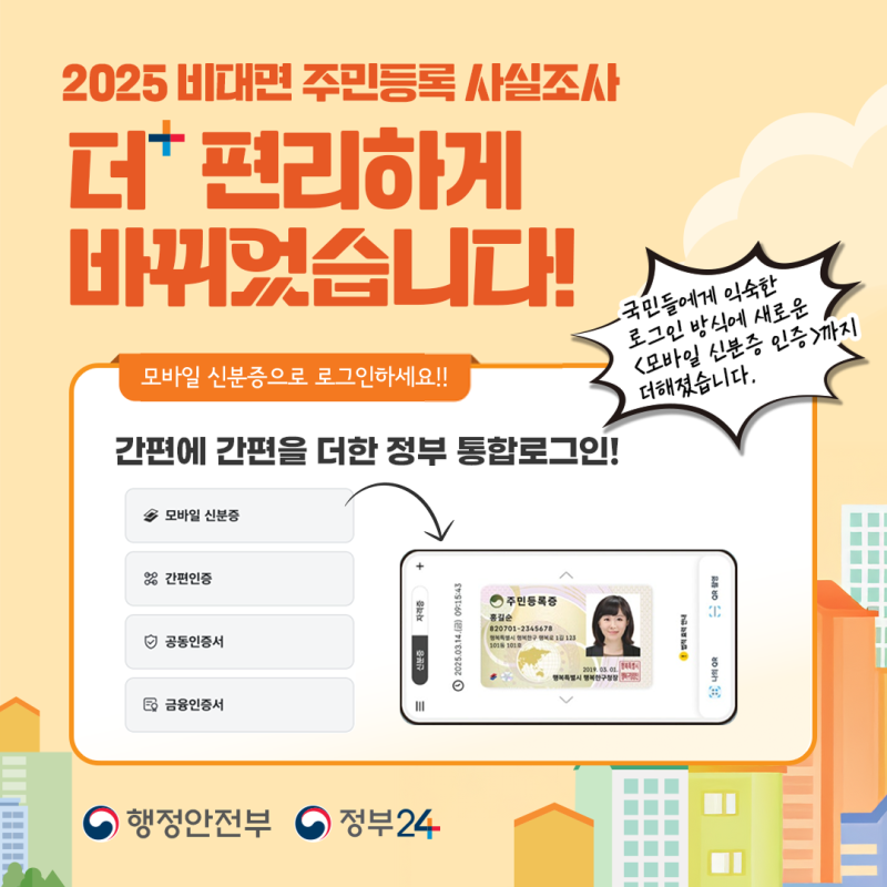 정부24 비대면 주민등록 사실조사