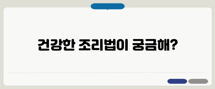 헬스식단 요리법 고단백 저지방 조합