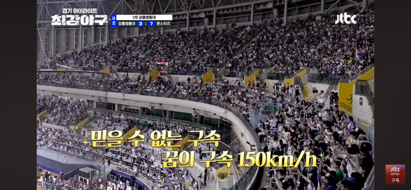 몬스터즈 강릉영동대 격파 2주차 직관 결과 하이라이트