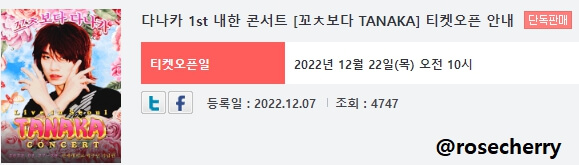 다나카-첫번째-내한콘서트-2023년