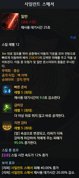 사일런트 스매셔