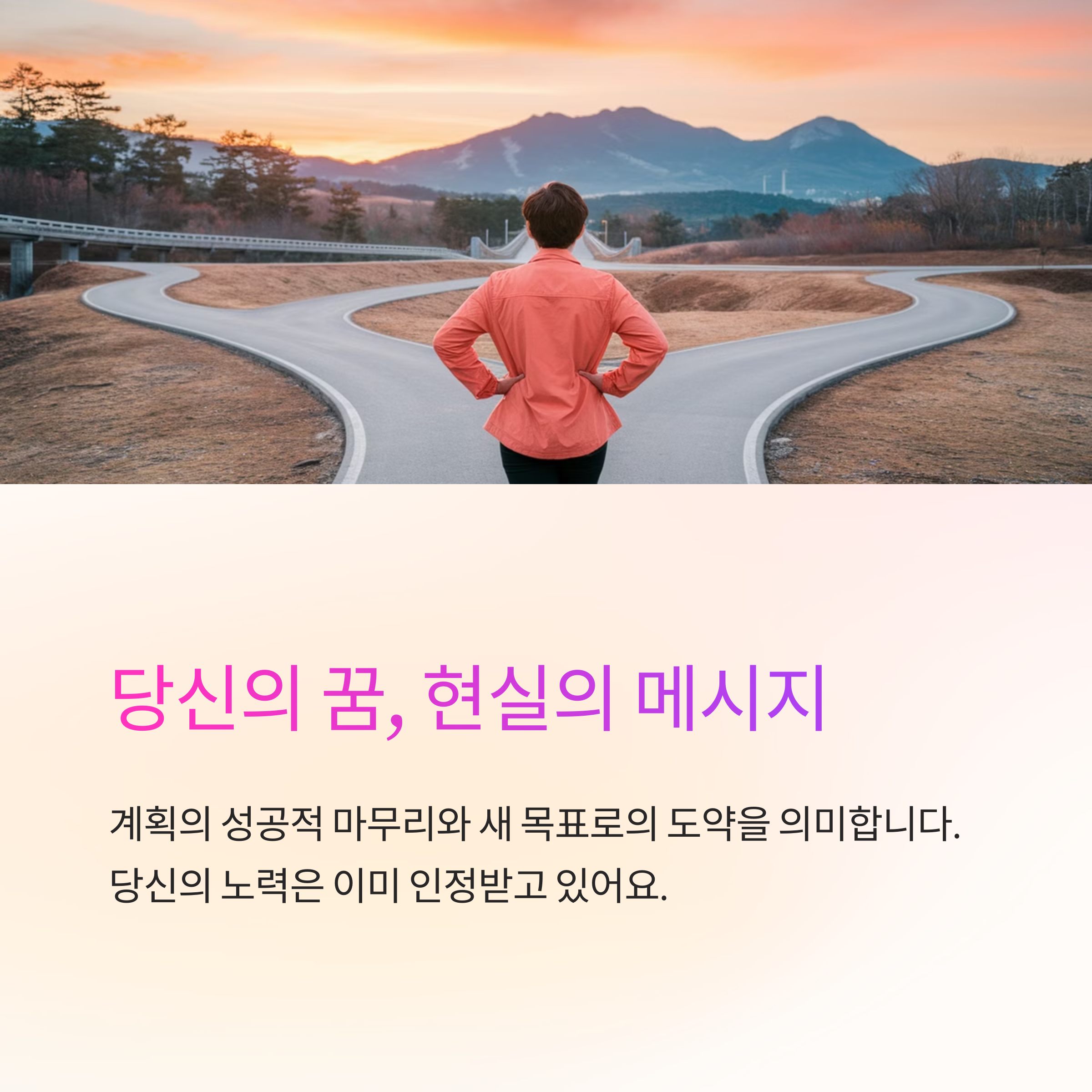 무언가를 완성하는 꿈