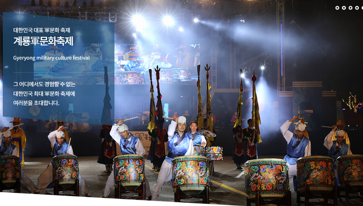 대전 근교 계룡 군문화축제 기본정보 및 하늘소리길 탐방 예약방법
