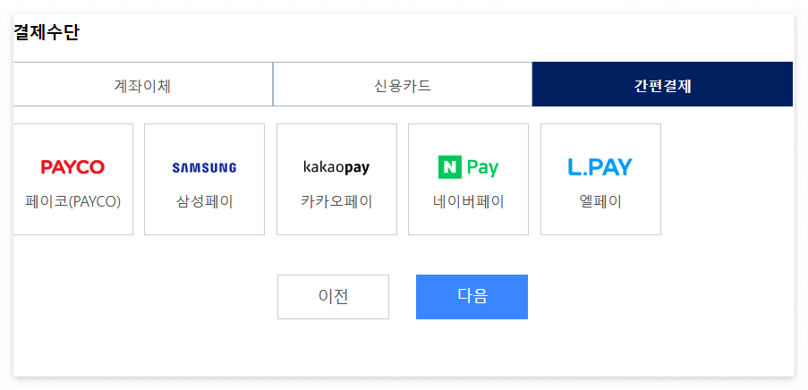 위택스 재산세 인터넷 납부 방법 6. 간편 결제