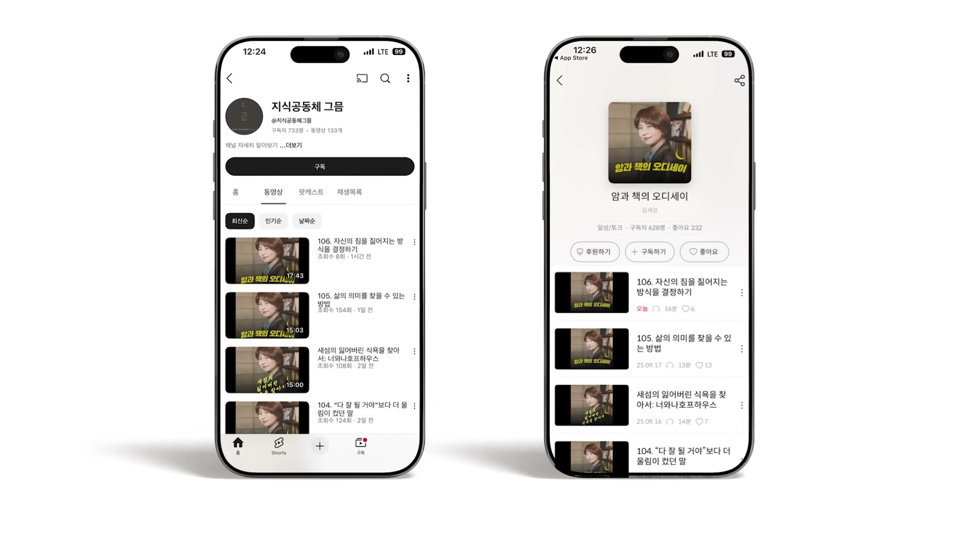 강연자가 진행하는 팟캐스트 암과 책의 오디세이의 채널 화면 또는 마무리 슬라이드.