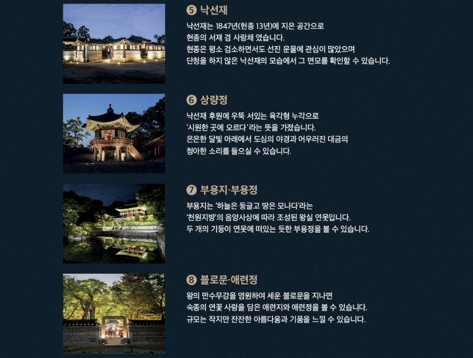 창덕궁 달빛기행 예매