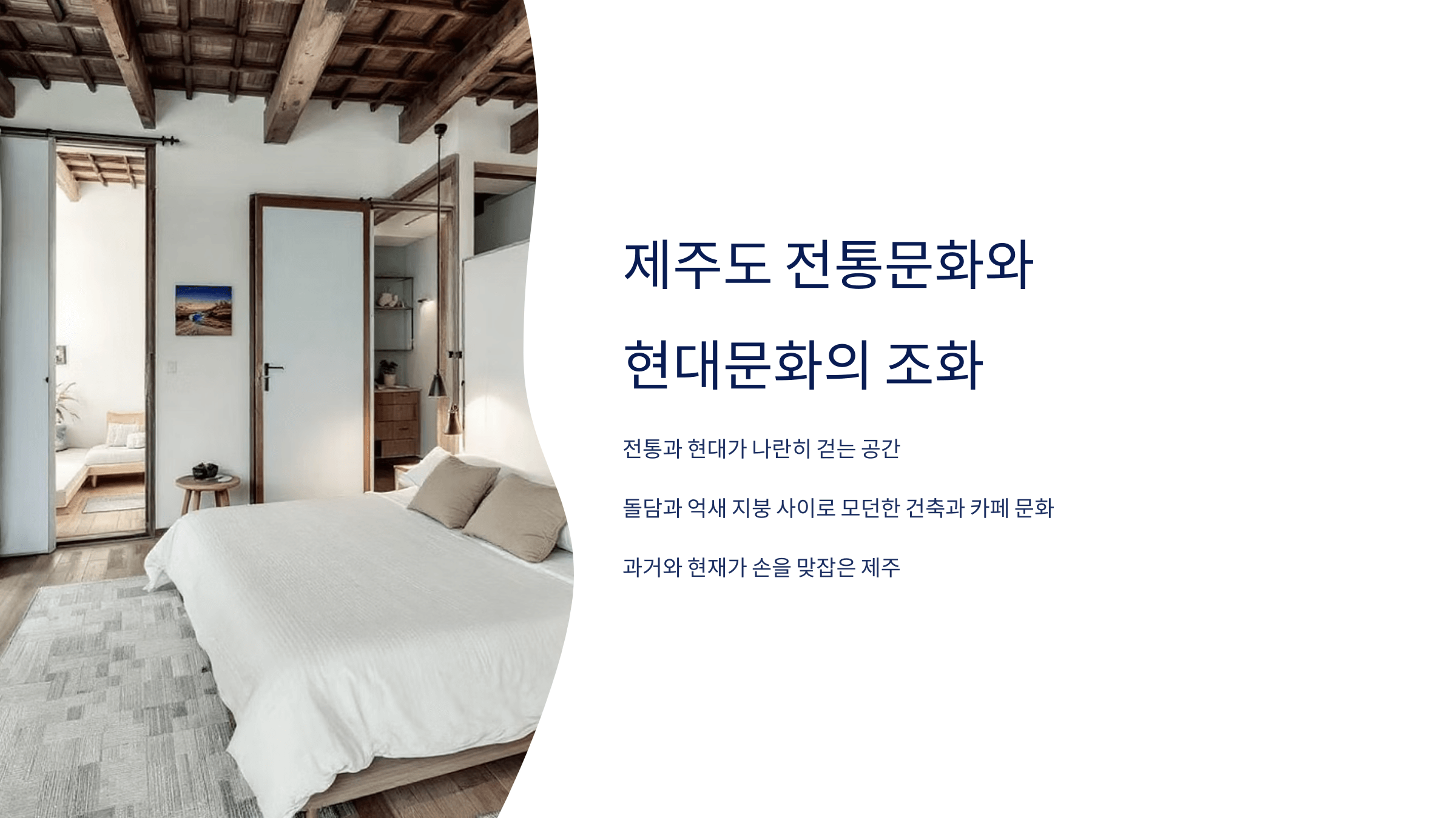 제주도 전통문화 사진입니다.