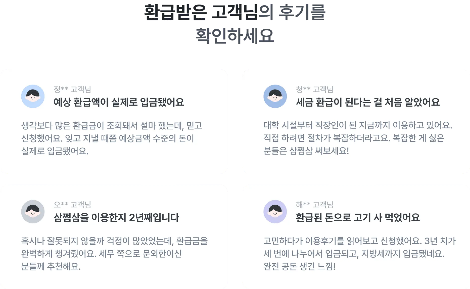 삼쩜삼-후기
