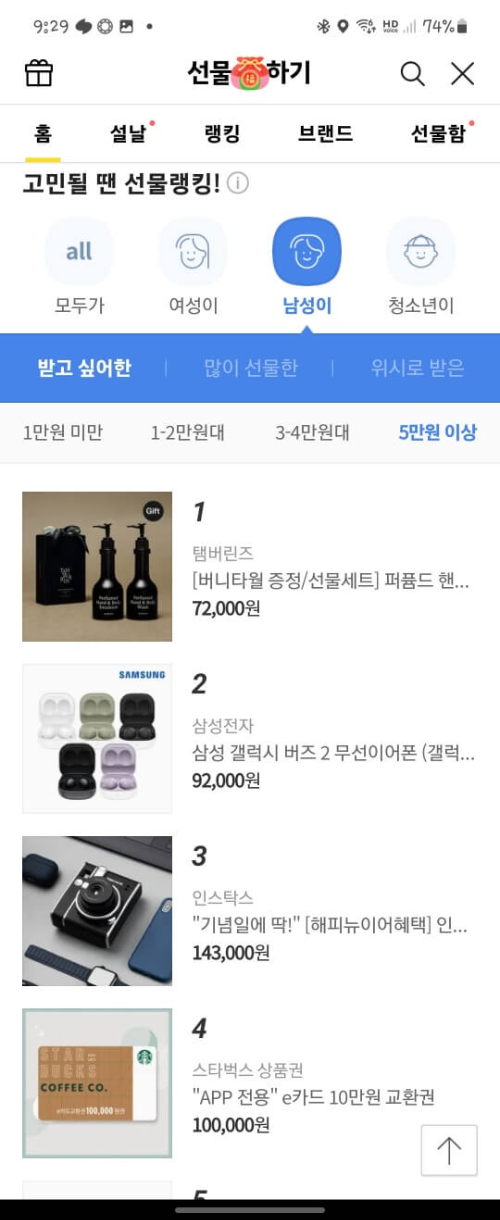 카카오-선물하기