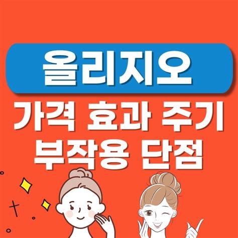 올리지오리프팅 가격