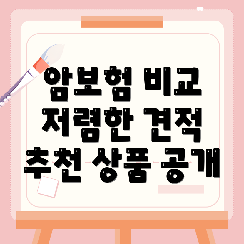 암보험