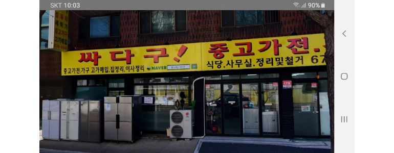 부천 오정구 중고가전