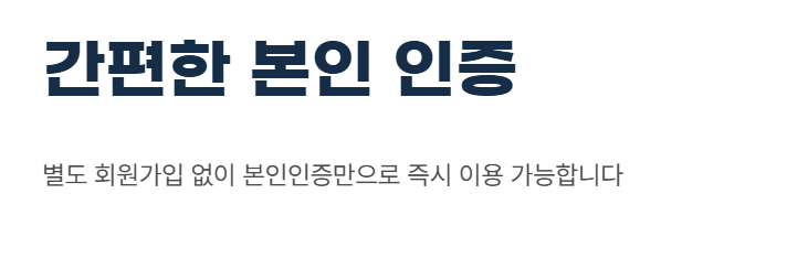 간편본인인증