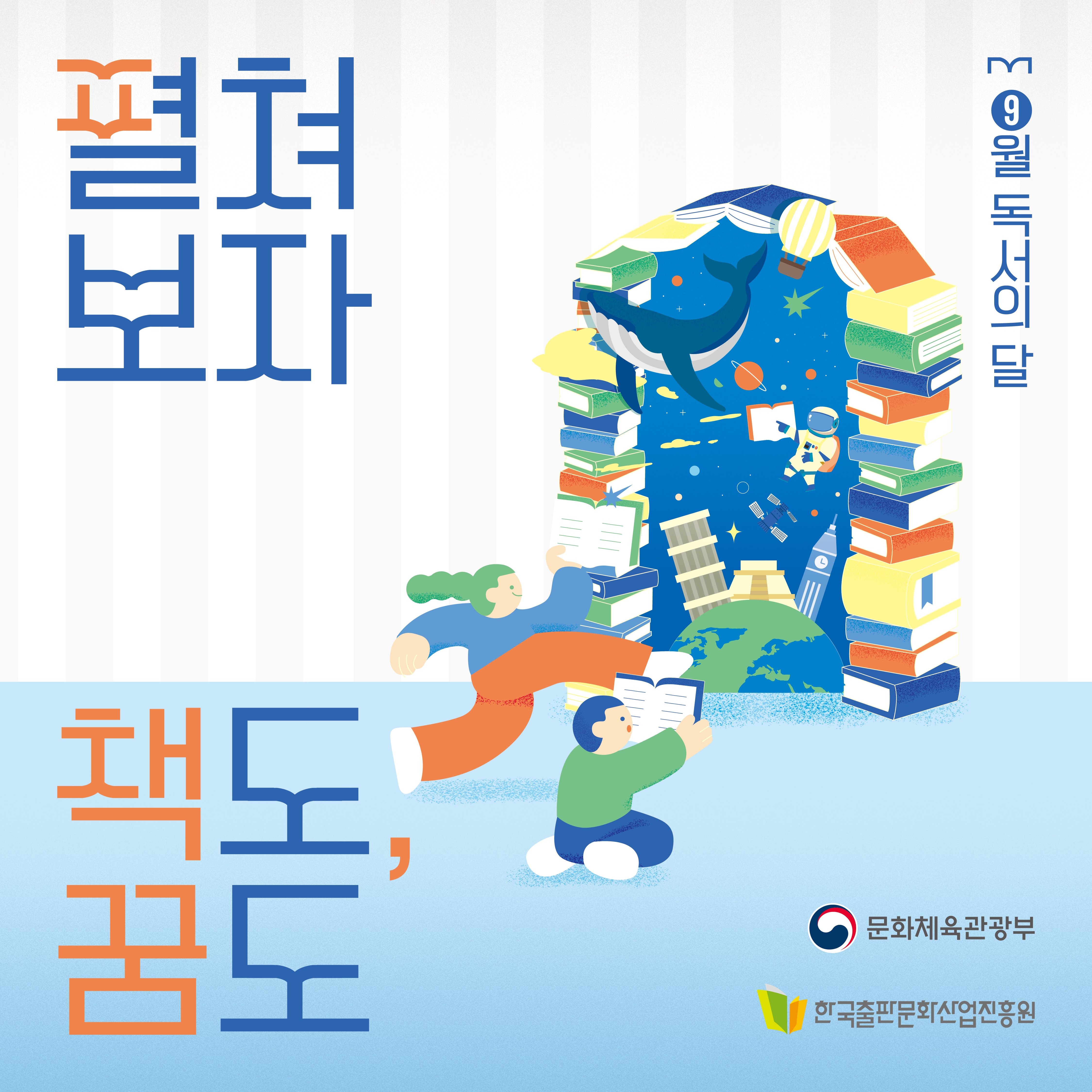 독서의달