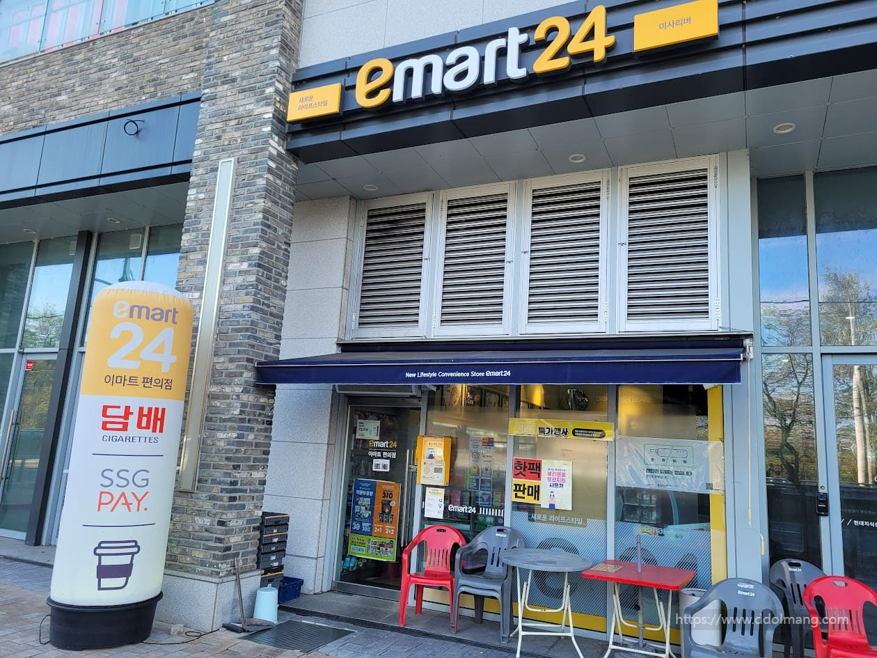 이마트24 전경