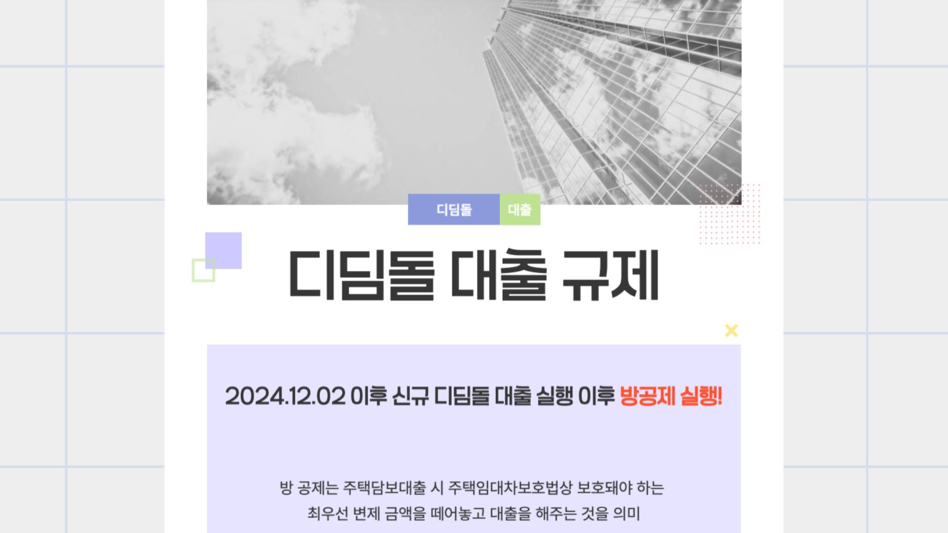디딤돌대출 조건 및 금리, 신청 방법 총 정리 2025