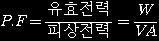 역률공식