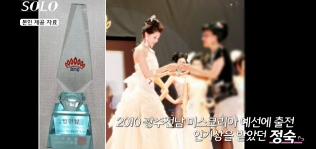 나는 솔로 23기 여자 출연자 정숙 논란 미스코리아